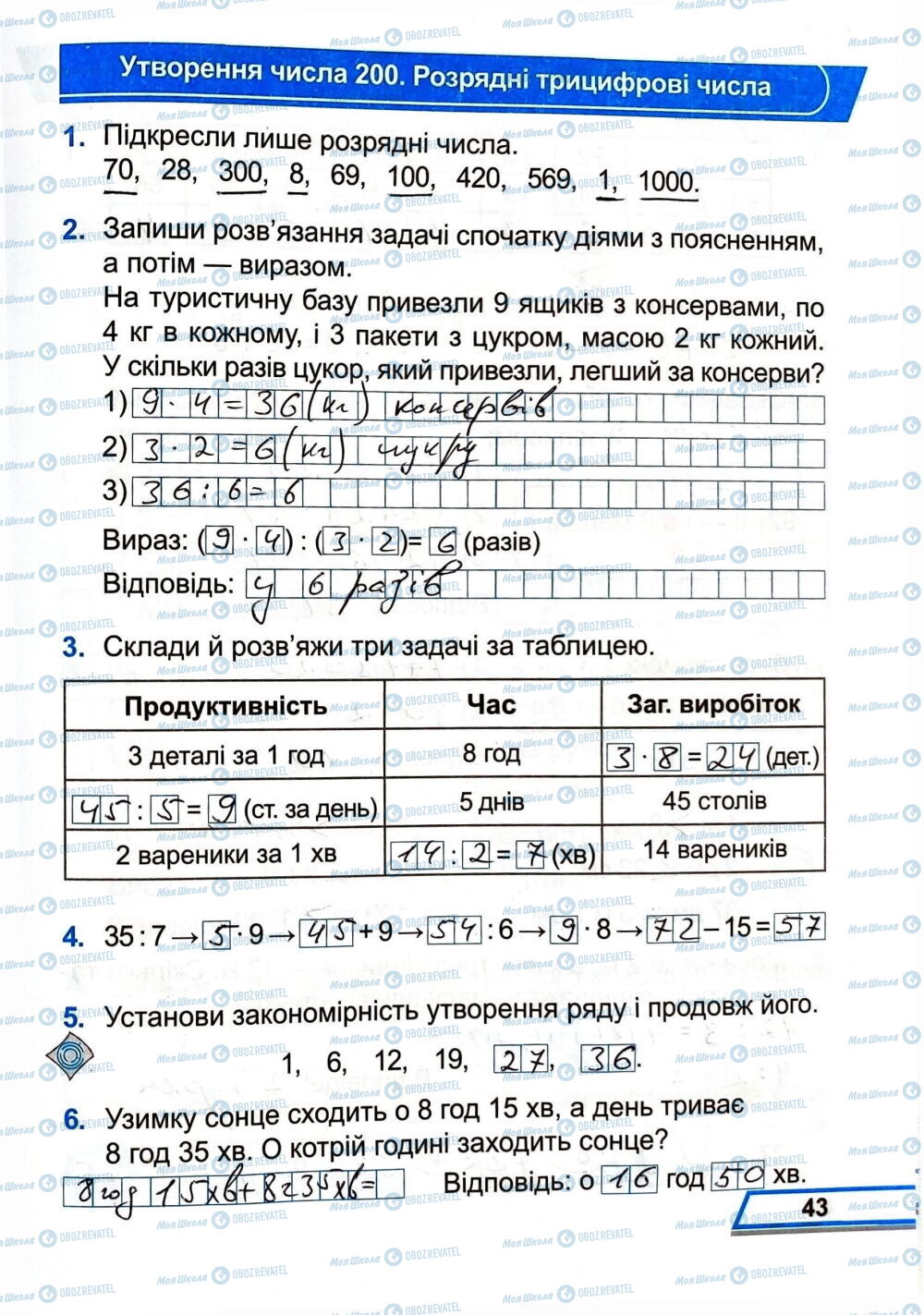 ГДЗ Математика 3 класс страница Сторінка  43