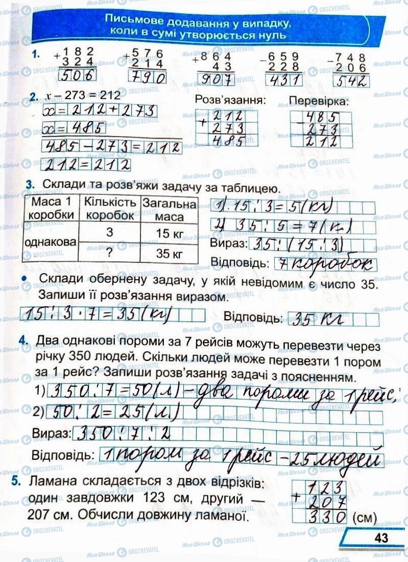 ГДЗ Математика 3 класс страница Сторінка  43