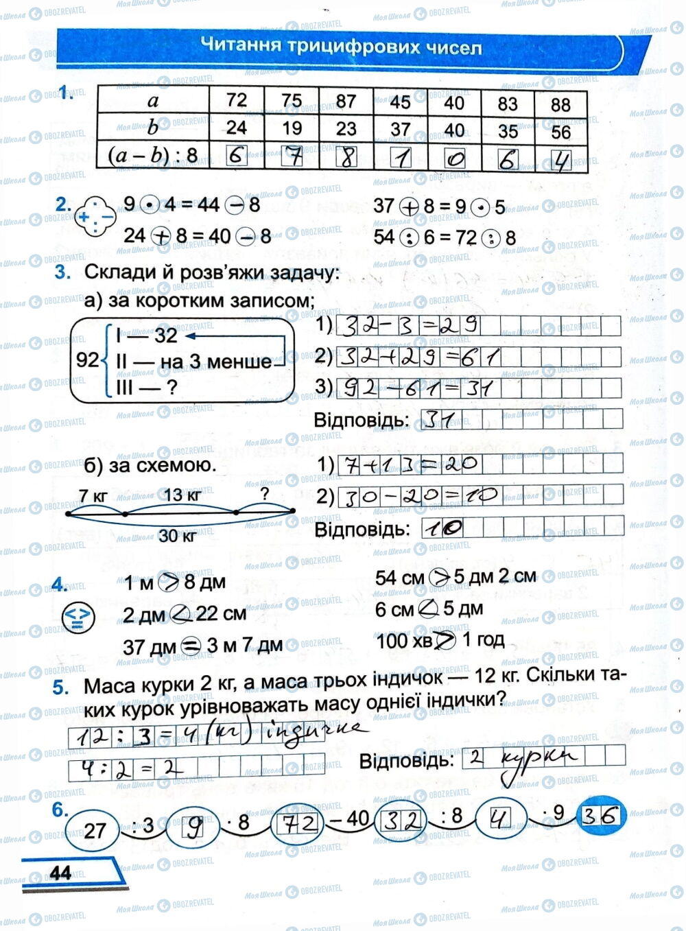 ГДЗ Математика 3 класс страница Сторінка  44