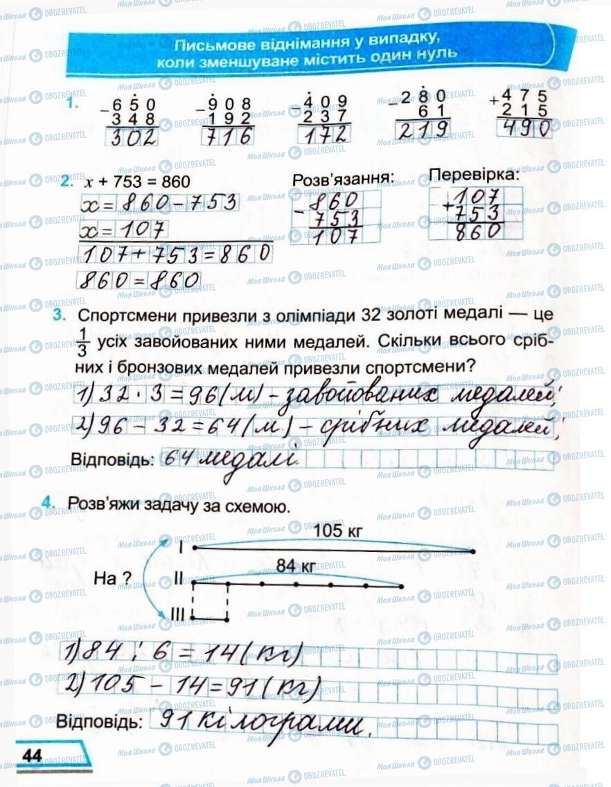 ГДЗ Математика 3 класс страница Сторінка  44