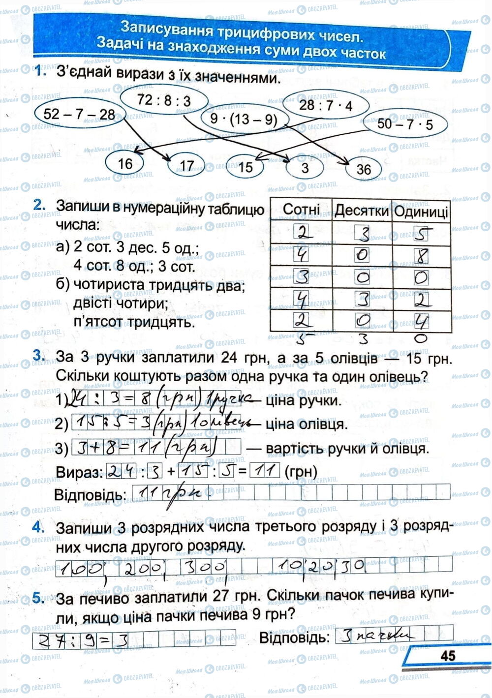 ГДЗ Математика 3 клас сторінка Сторінка  45