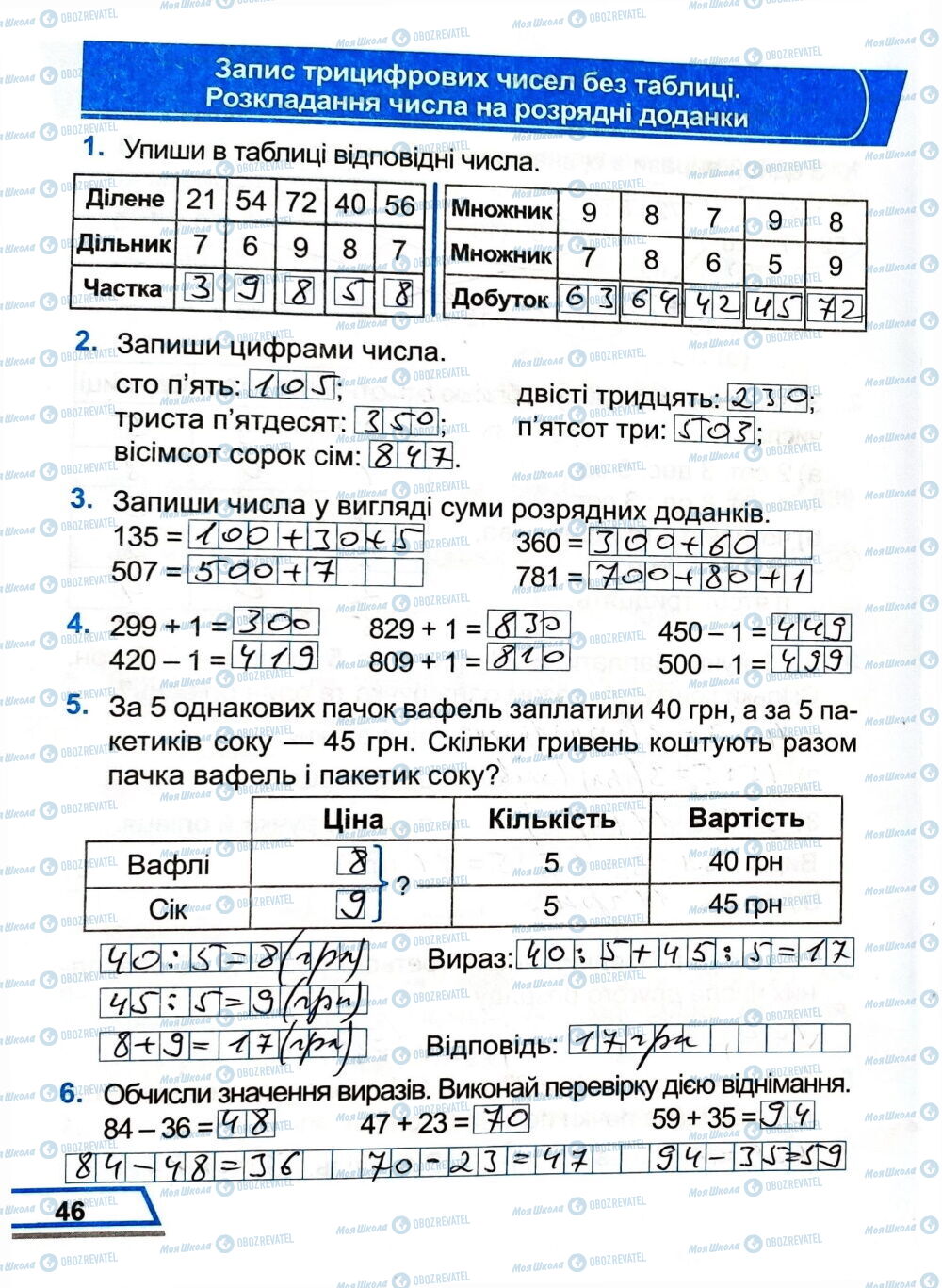 ГДЗ Математика 3 класс страница Сторінка  46