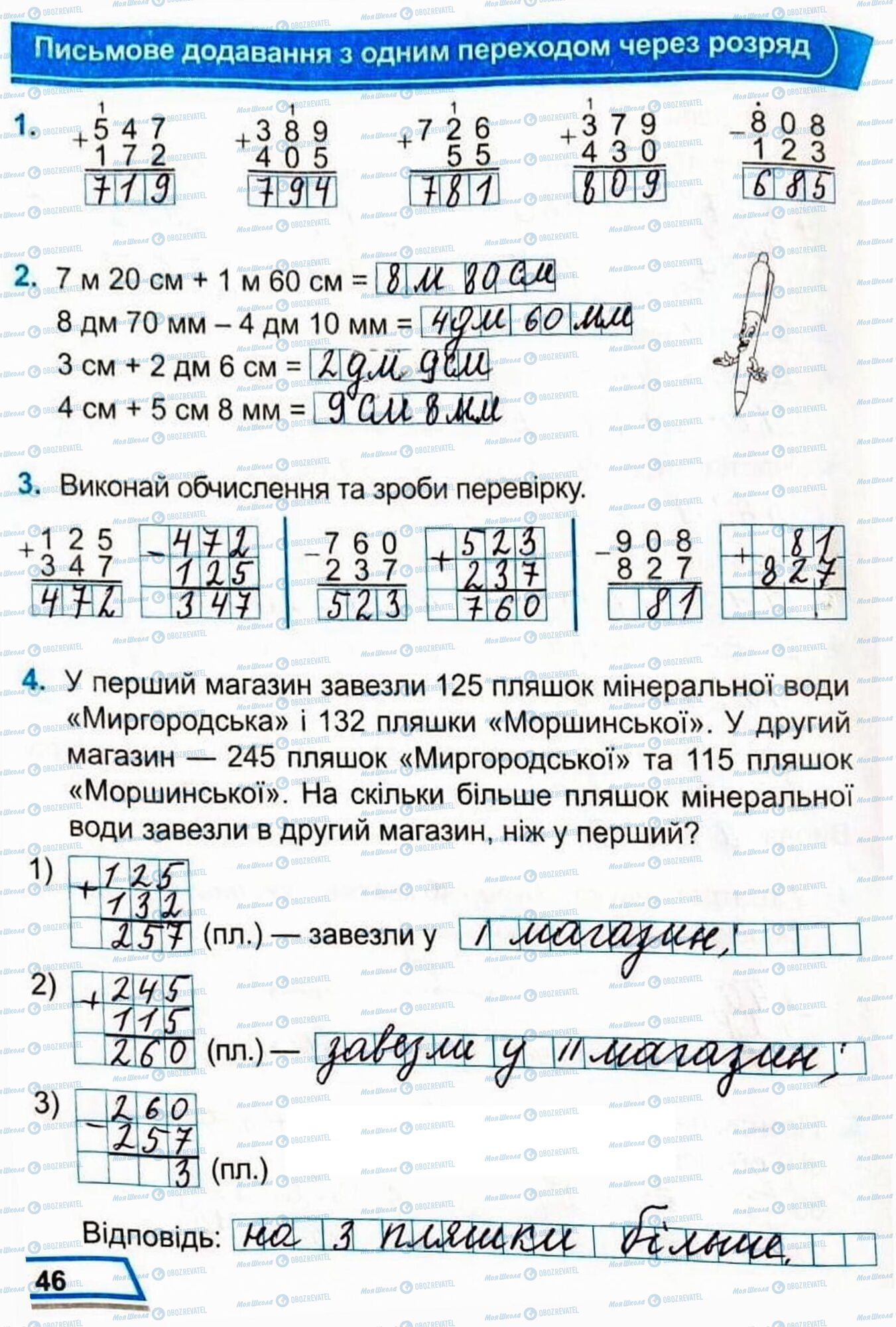 ГДЗ Математика 3 класс страница Сторінка 46