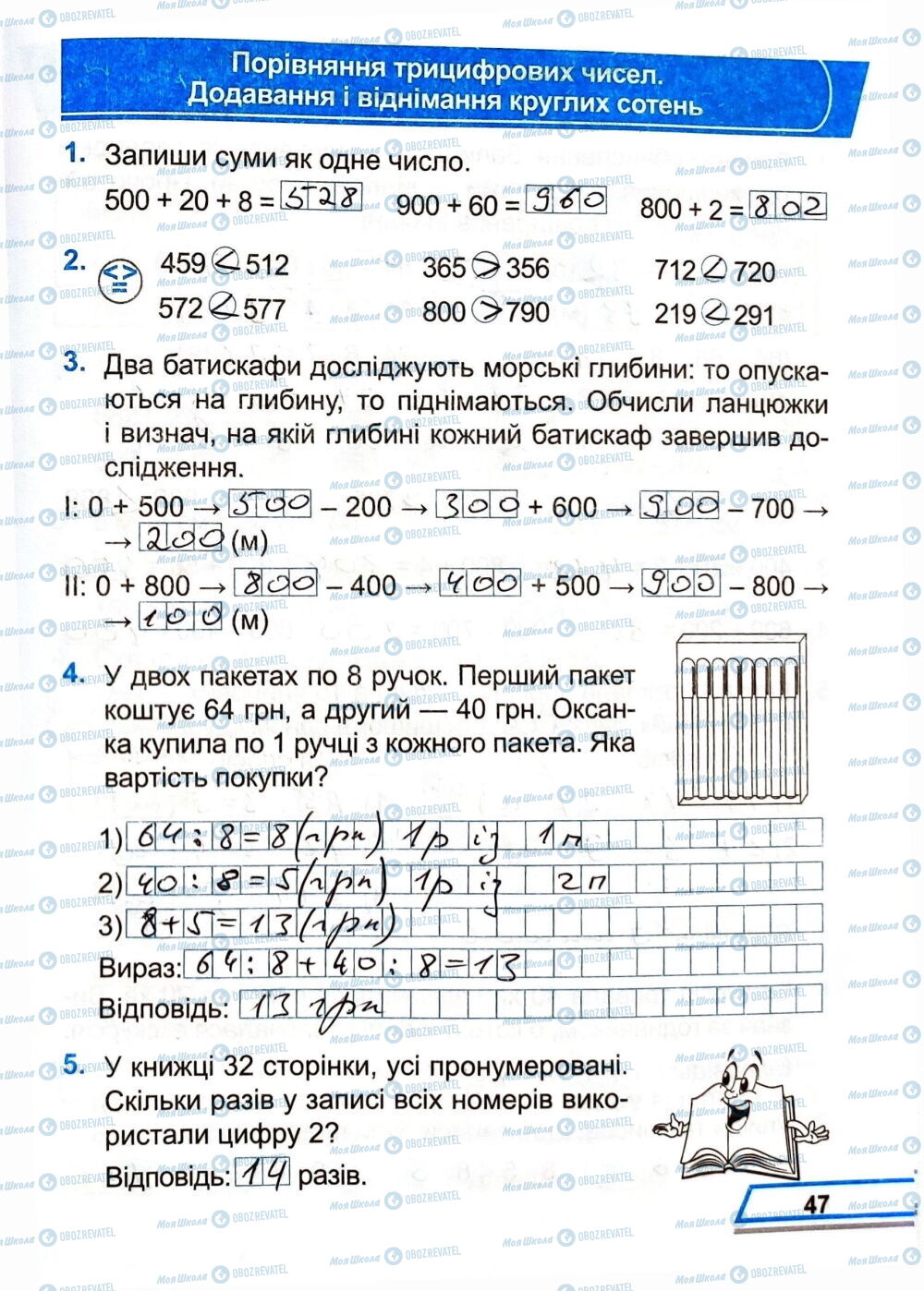 ГДЗ Математика 3 класс страница Сторінка  47