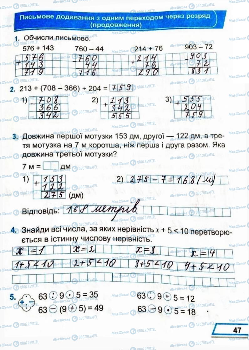 ГДЗ Математика 3 класс страница Сторінка 47