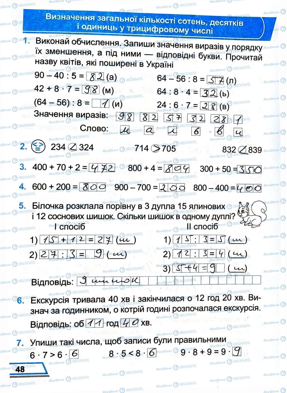 ГДЗ Математика 3 клас сторінка Сторінка  48