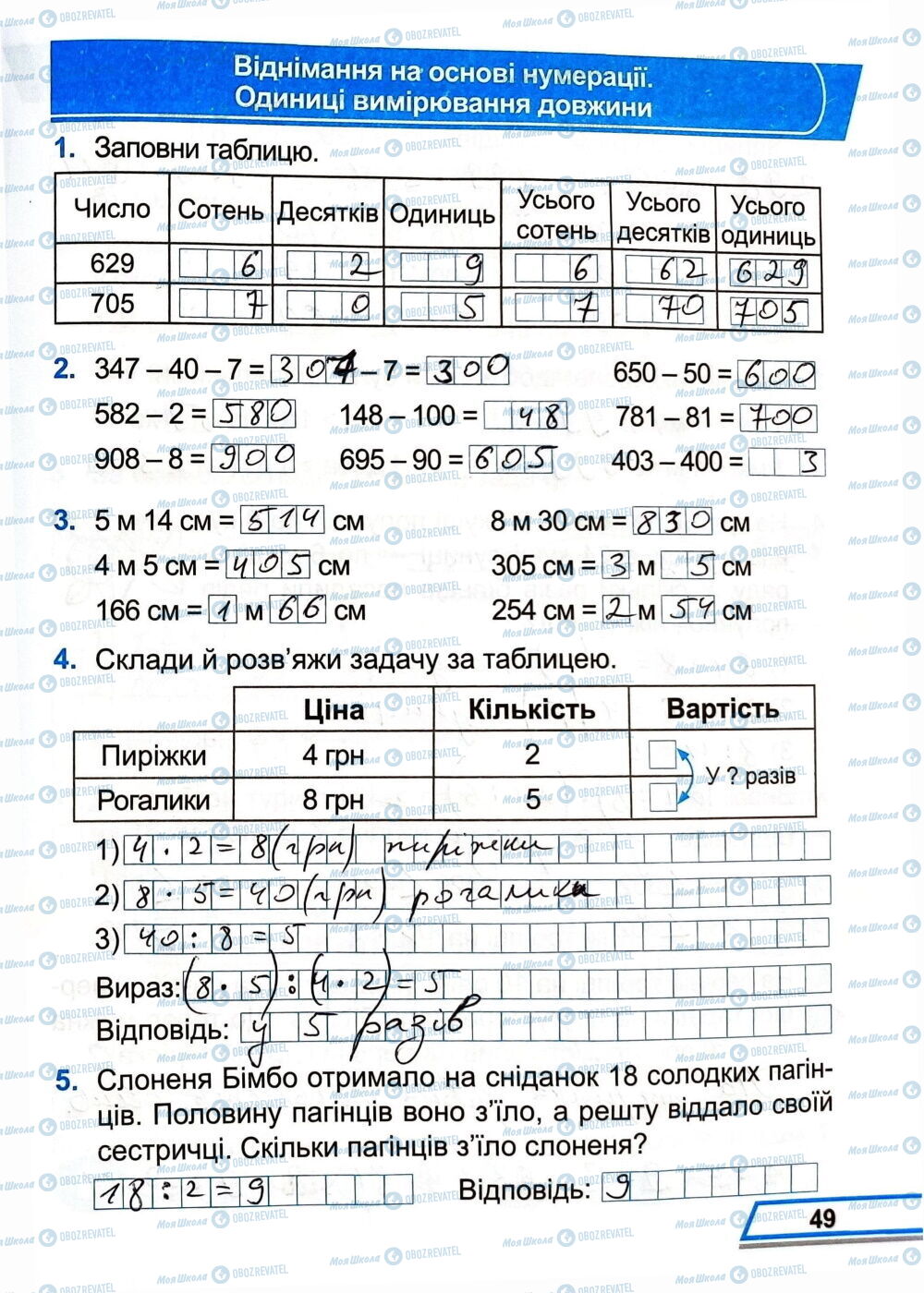 ГДЗ Математика 3 клас сторінка Сторінка  49