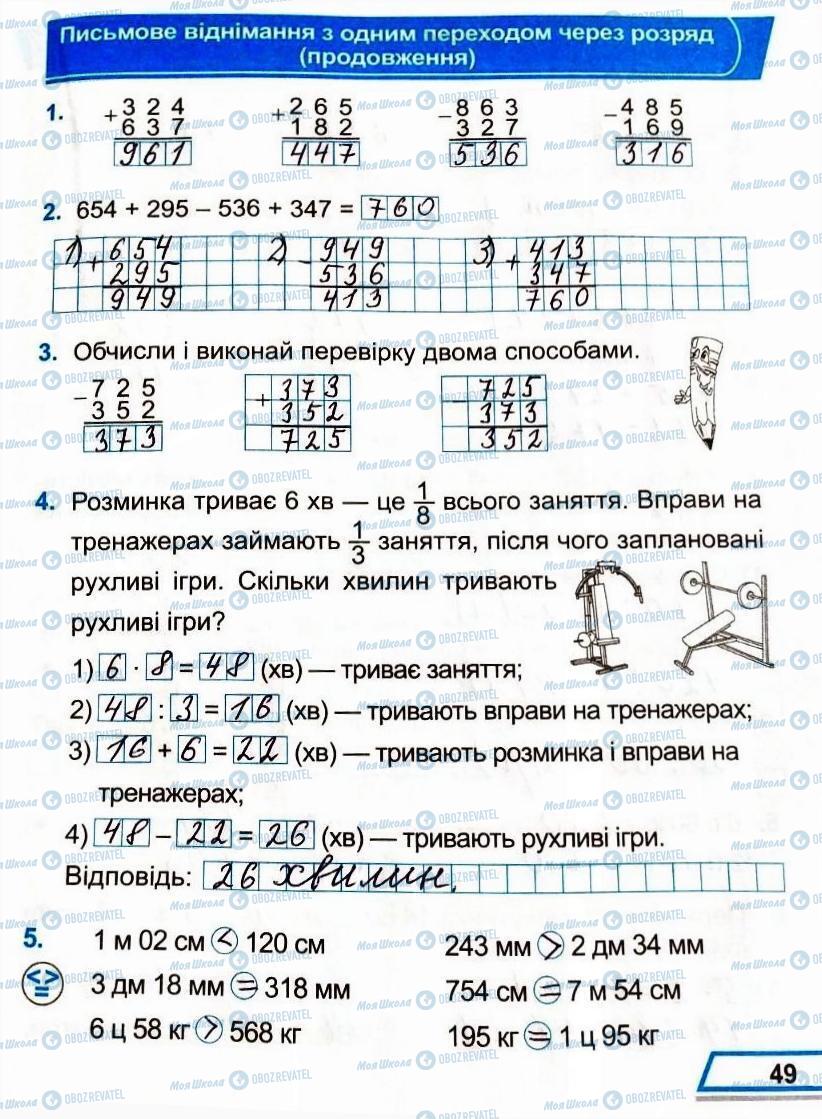 ГДЗ Математика 3 клас сторінка Сторінка  49