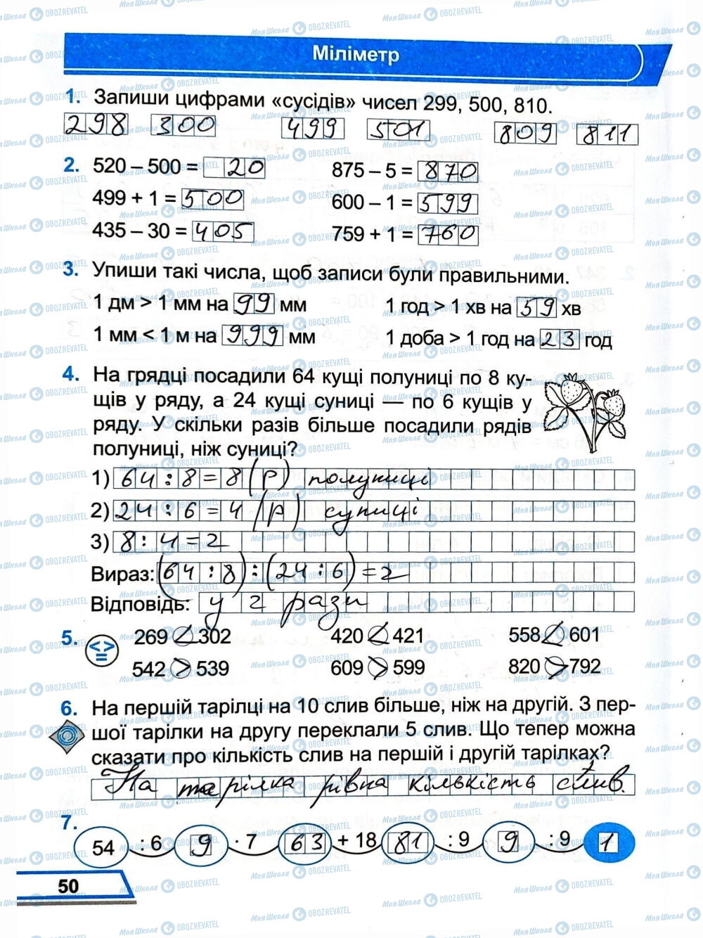 ГДЗ Математика 3 клас сторінка Сторінка  50