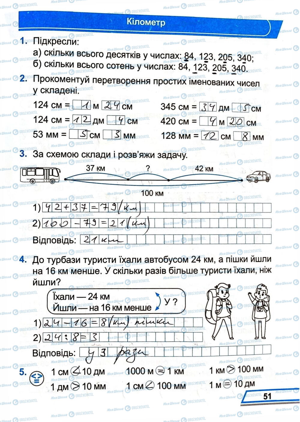 ГДЗ Математика 3 клас сторінка Сторінка  51