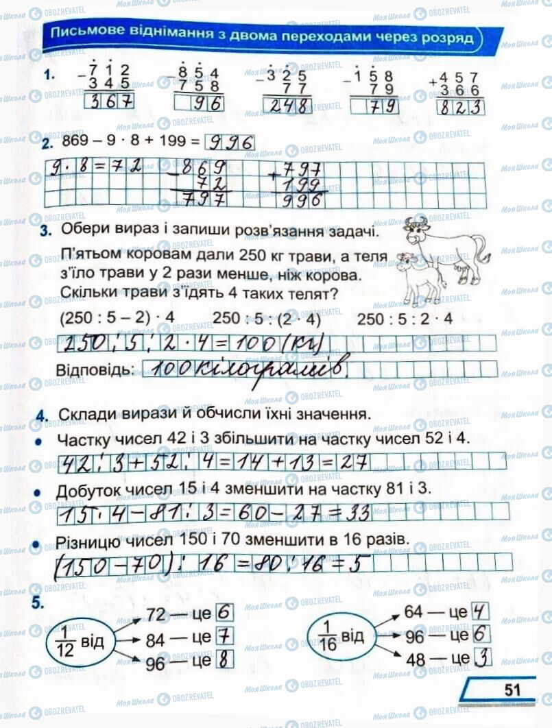 ГДЗ Математика 3 класс страница Сторінка  51