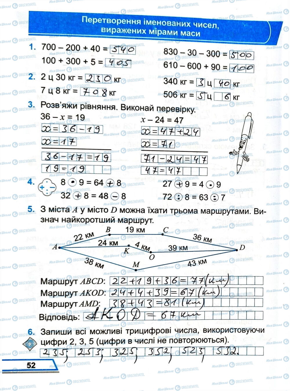 ГДЗ Математика 3 клас сторінка Сторінка  52