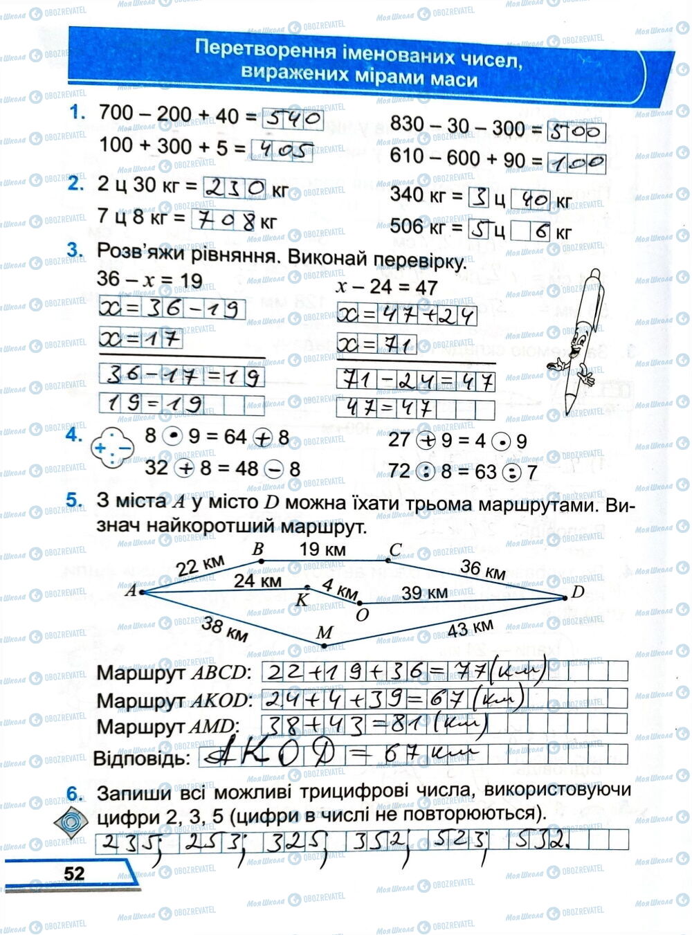 ГДЗ Математика 3 класс страница Сторінка  52