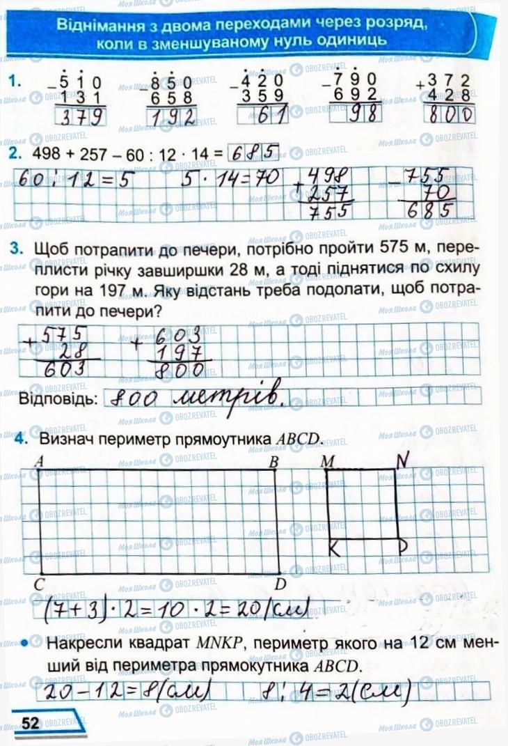 ГДЗ Математика 3 класс страница Сторінка 52