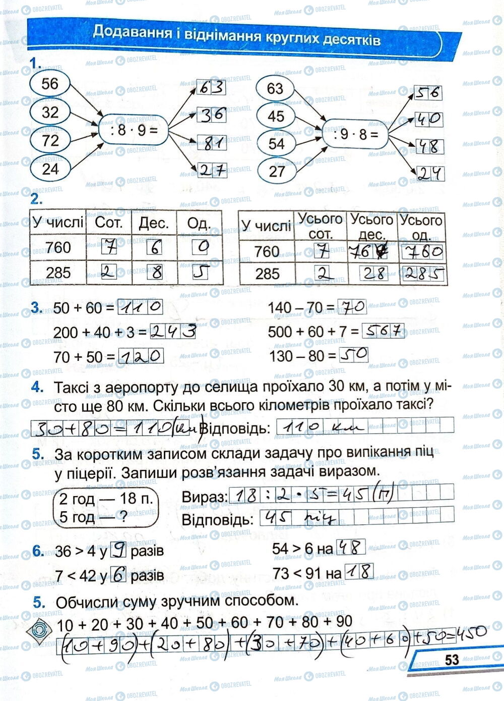 ГДЗ Математика 3 клас сторінка Сторінка  53