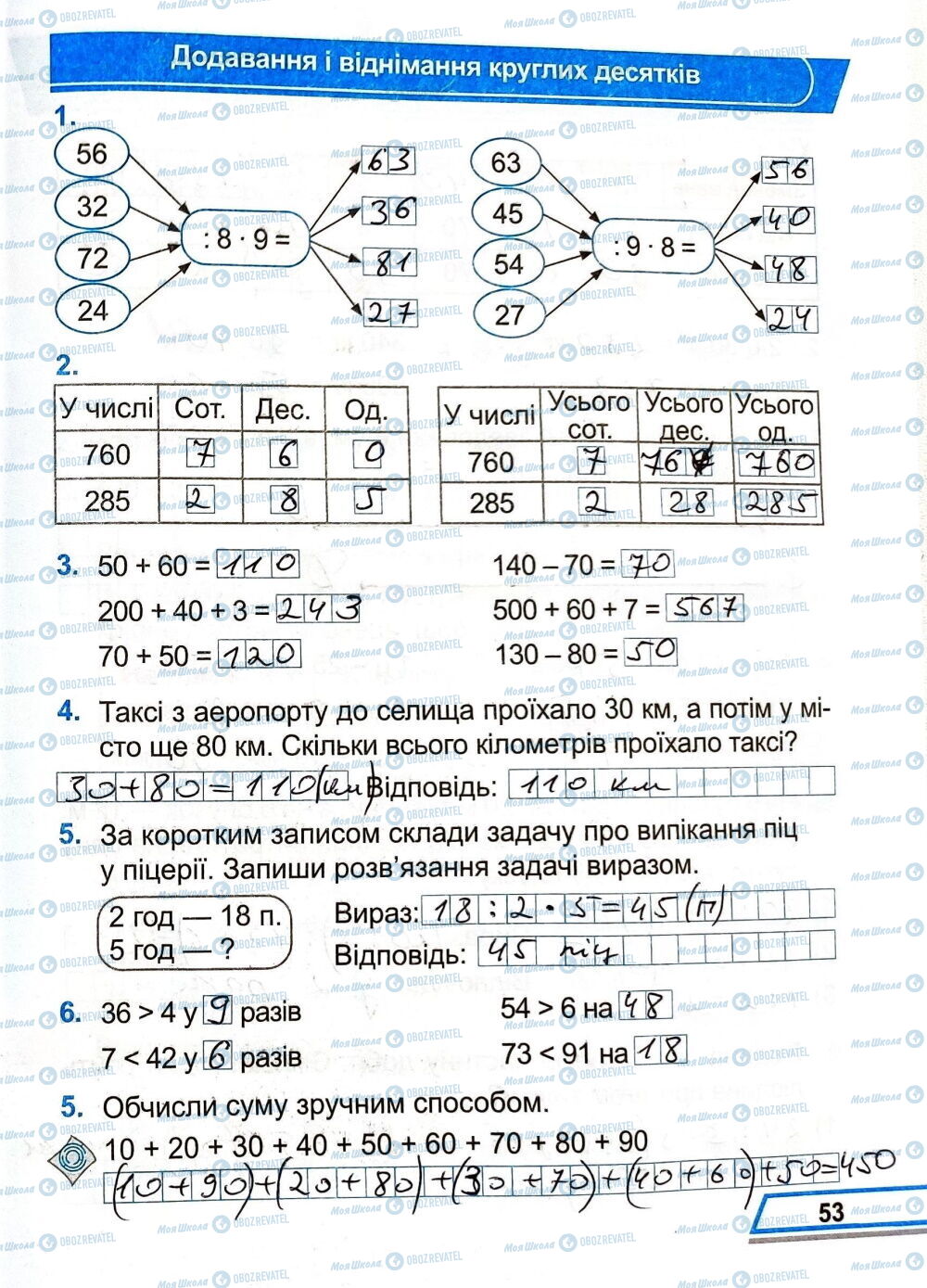 ГДЗ Математика 3 класс страница Сторінка  53
