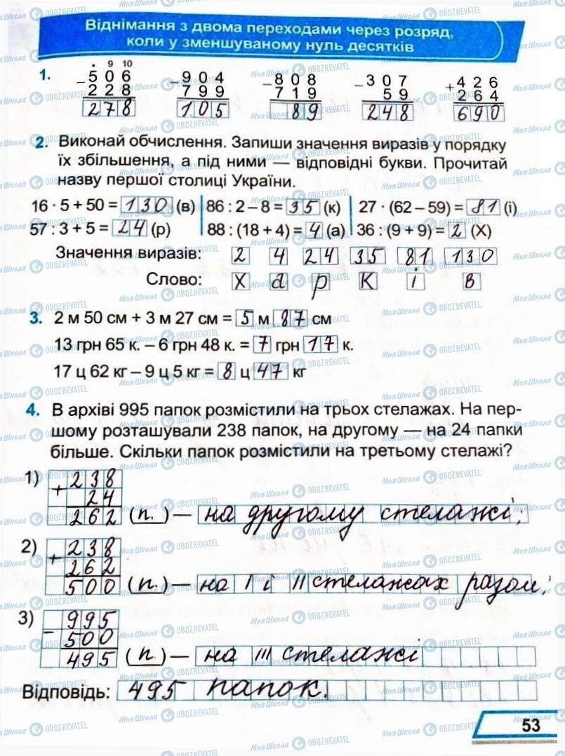 ГДЗ Математика 3 класс страница Сторінка 53