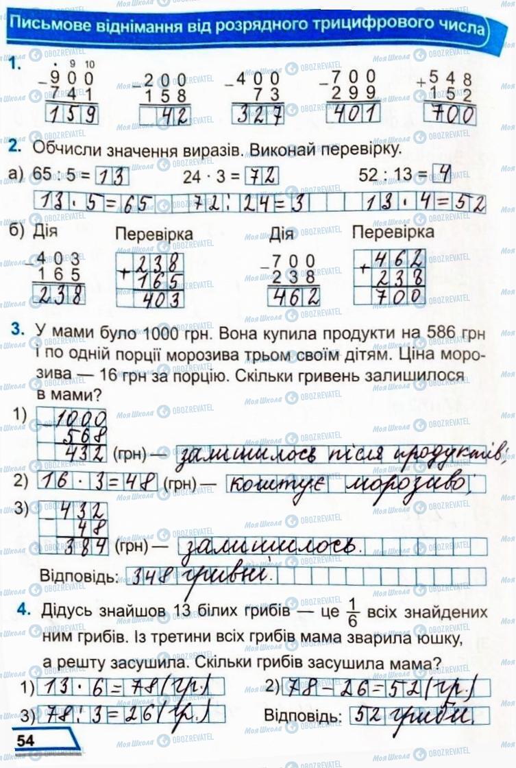 ГДЗ Математика 3 клас сторінка Сторінка 54