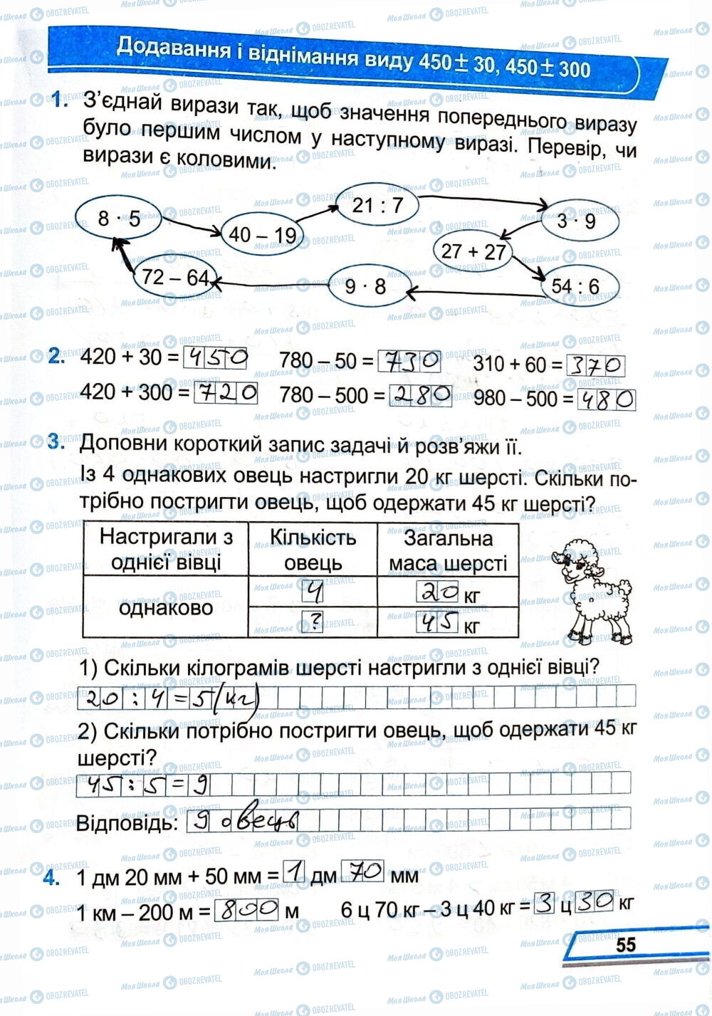 ГДЗ Математика 3 клас сторінка Сторінка  55