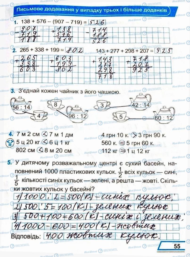 ГДЗ Математика 3 клас сторінка Сторінка  55