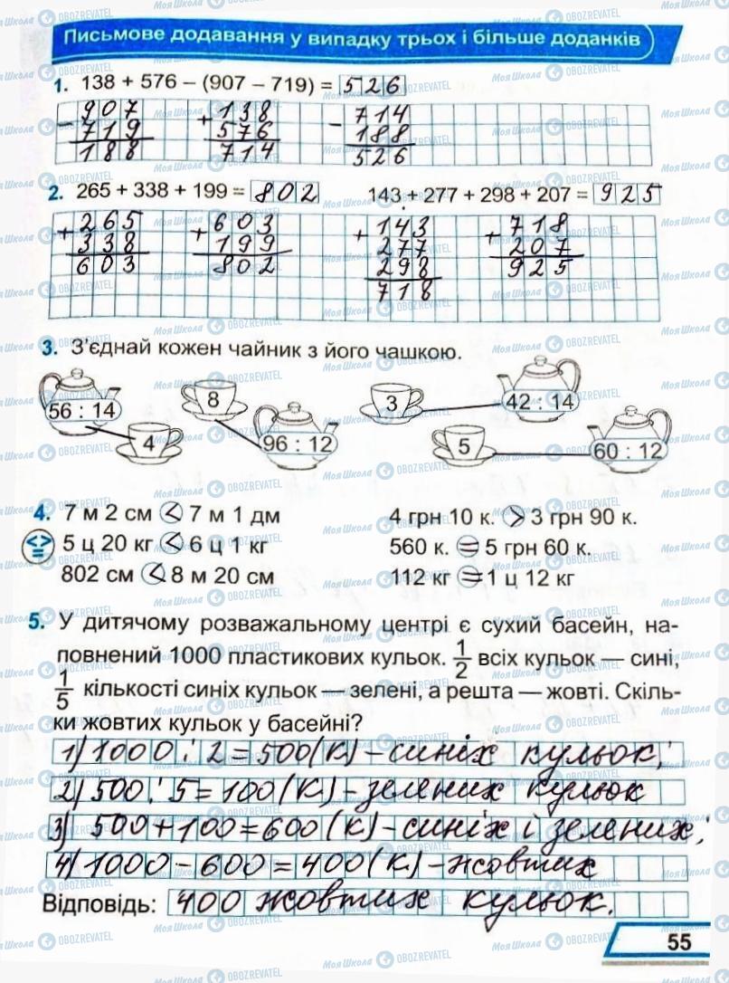 ГДЗ Математика 3 класс страница Сторінка  55