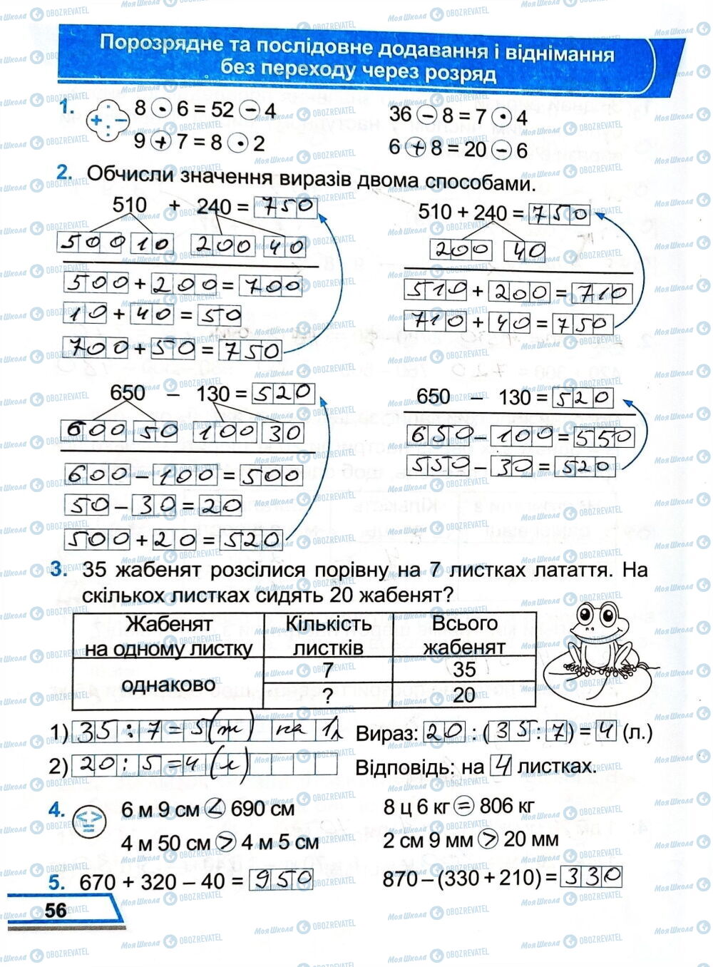 ГДЗ Математика 3 клас сторінка Сторінка  56