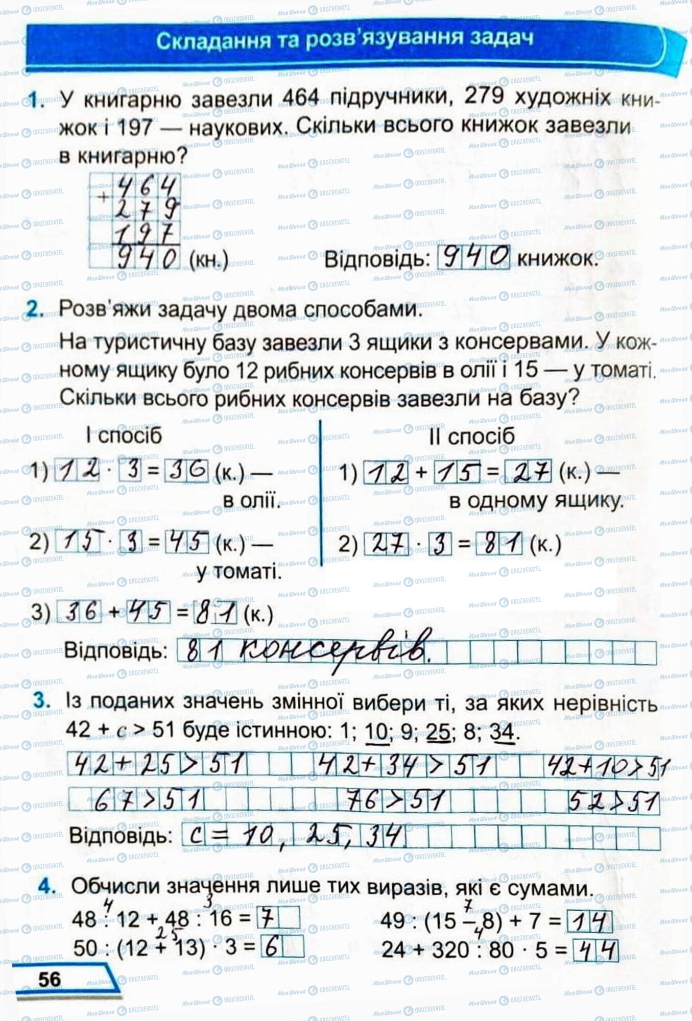 ГДЗ Математика 3 клас сторінка Сторінка  56