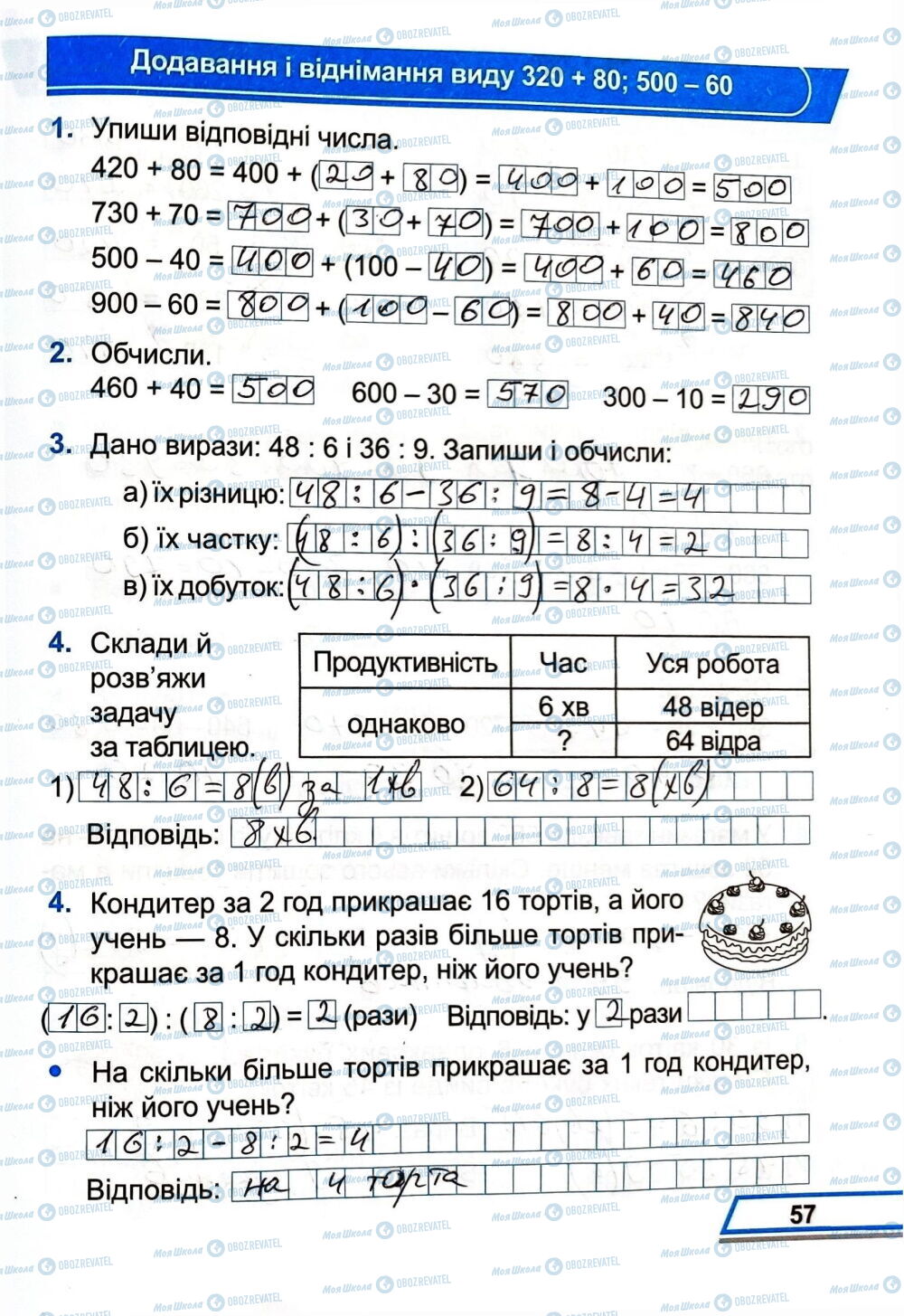 ГДЗ Математика 3 клас сторінка Сторінка  57