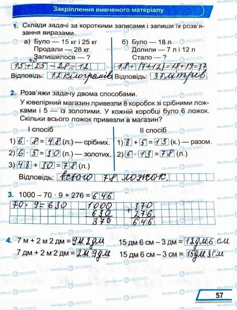 ГДЗ Математика 3 клас сторінка Сторінка 57