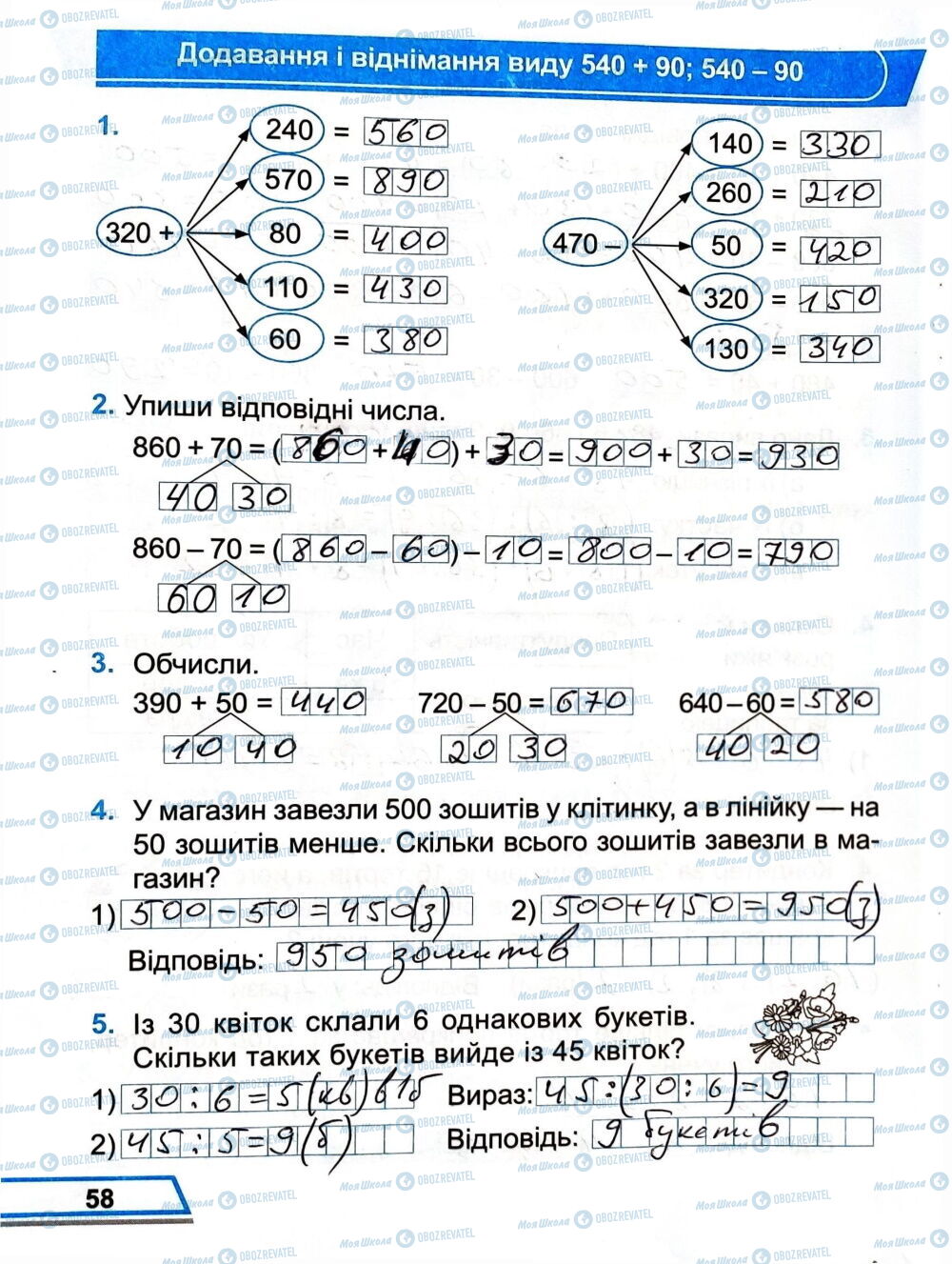 ГДЗ Математика 3 клас сторінка Сторінка  58