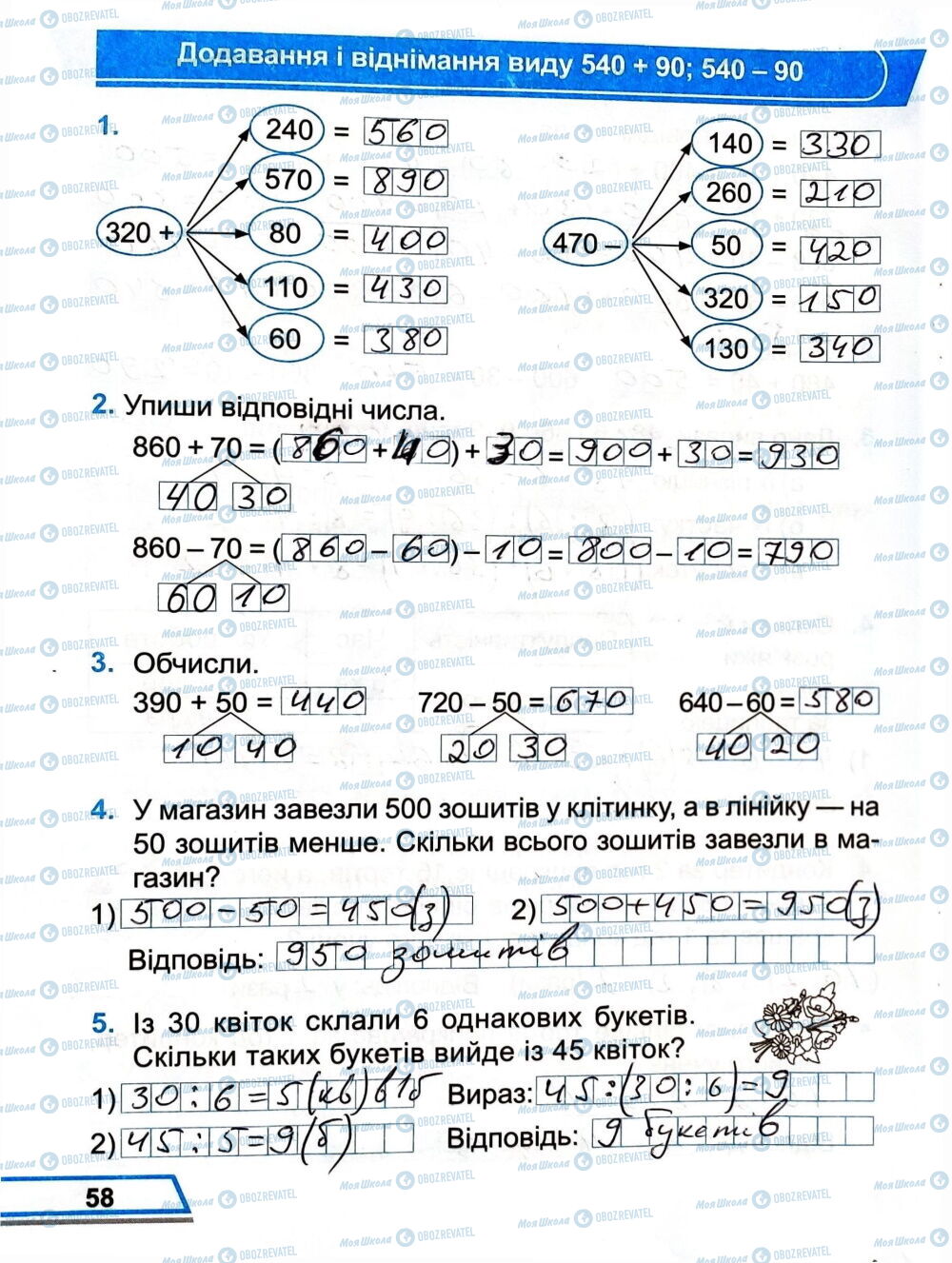 ГДЗ Математика 3 класс страница Сторінка  58
