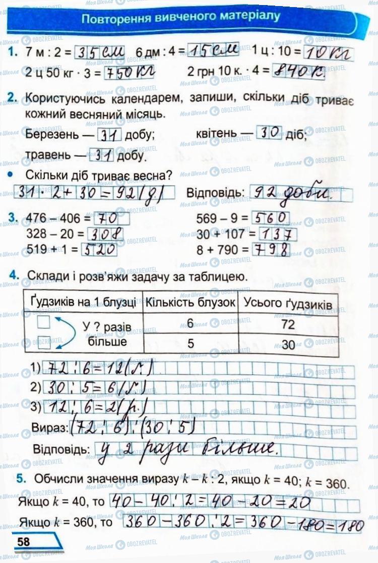 ГДЗ Математика 3 клас сторінка Сторінка 58
