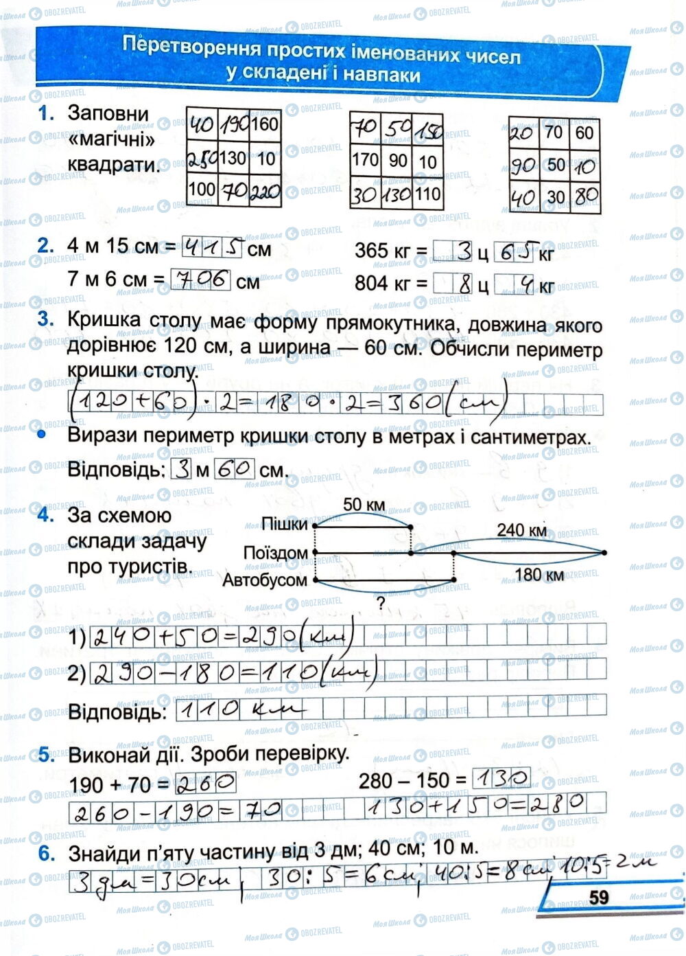 ГДЗ Математика 3 клас сторінка Сторінка  59