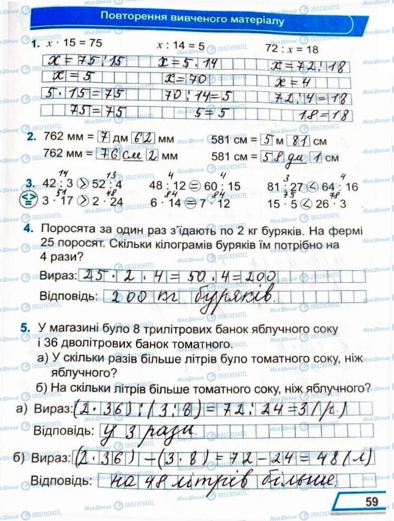 ГДЗ Математика 3 класс страница Сторінка 59