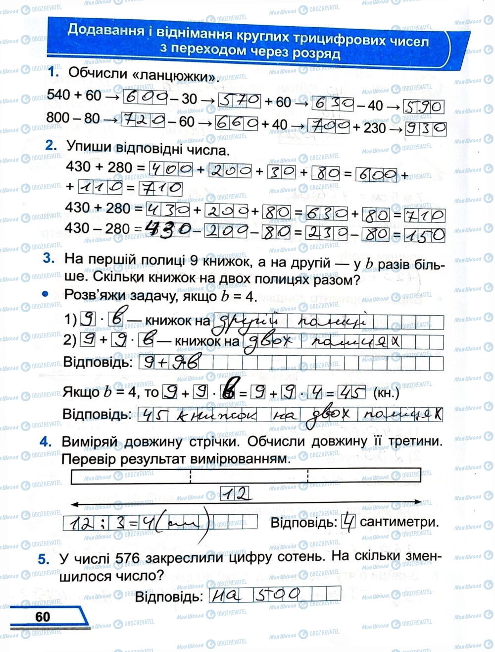 ГДЗ Математика 3 клас сторінка Сторінка  60