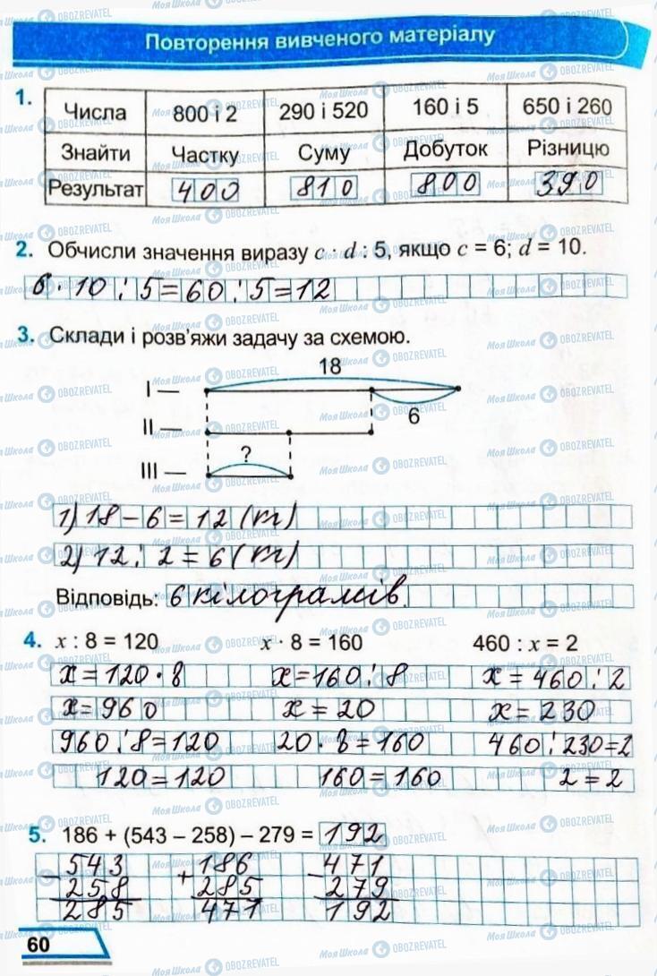 ГДЗ Математика 3 класс страница Сторінка  60