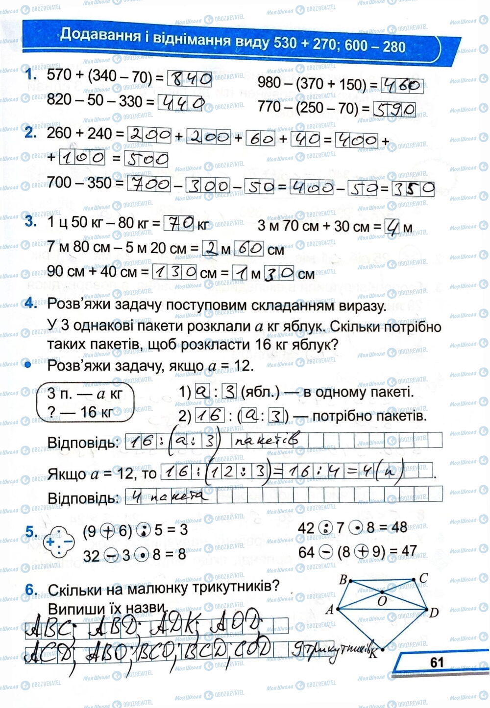 ГДЗ Математика 3 клас сторінка Сторінка  61