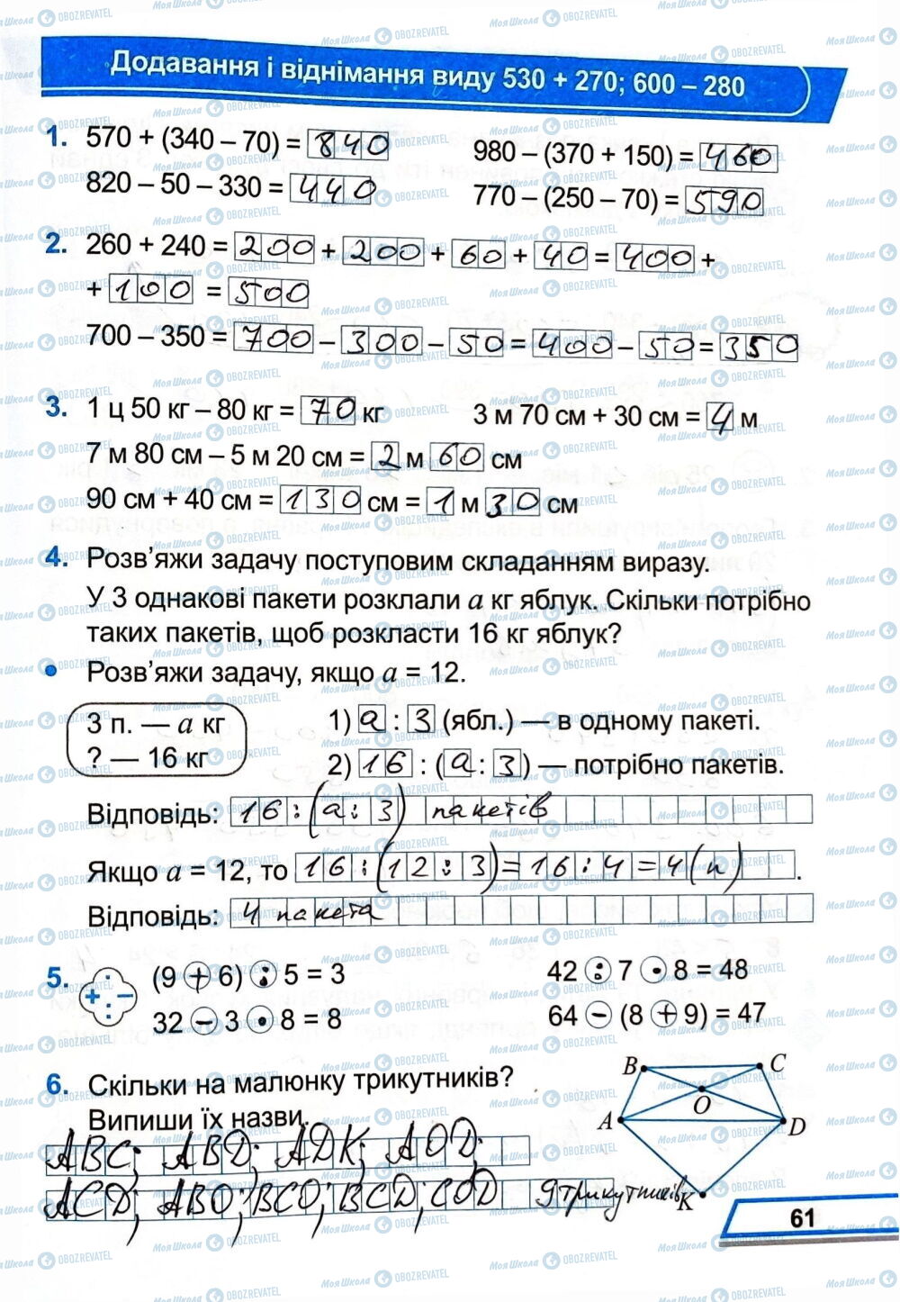ГДЗ Математика 3 класс страница Сторінка  61