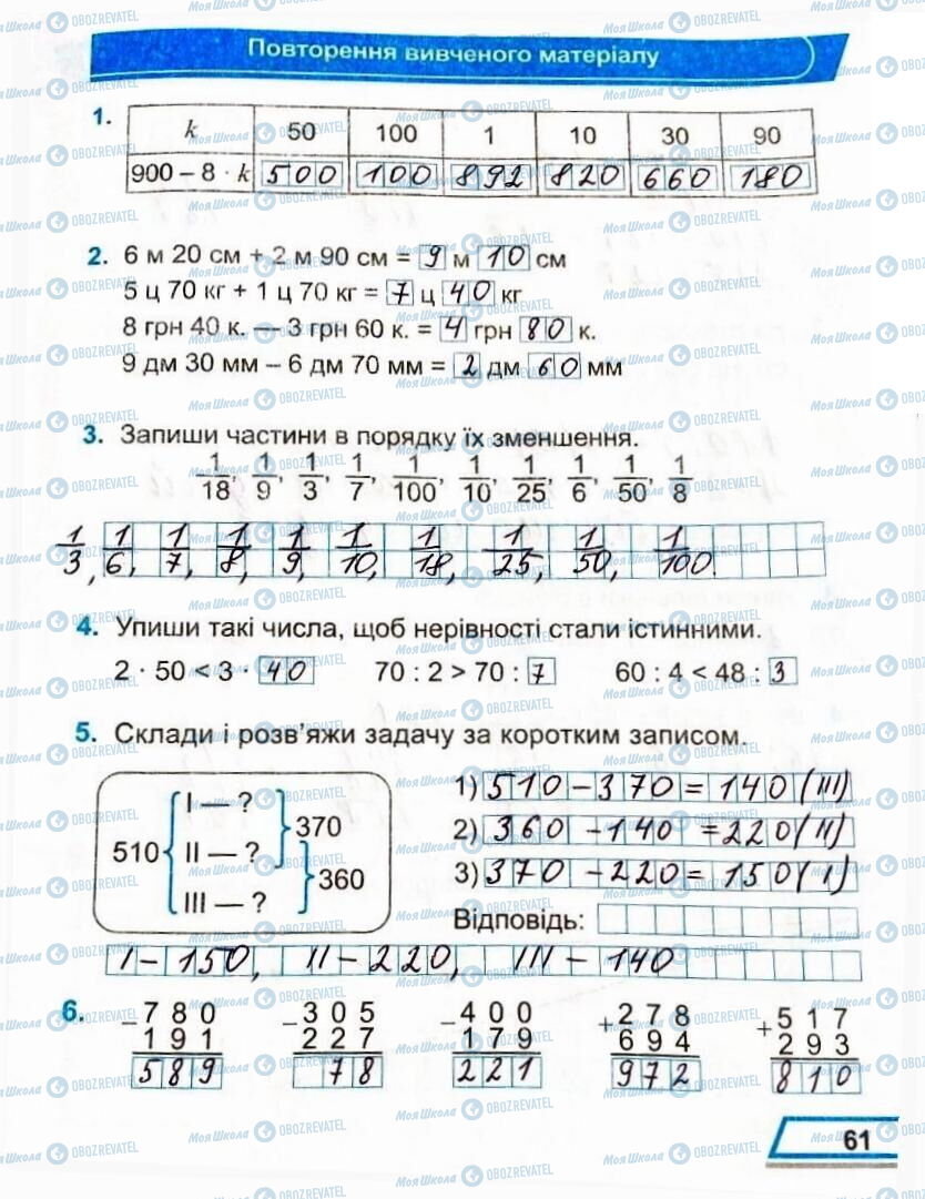 ГДЗ Математика 3 класс страница Сторінка  61