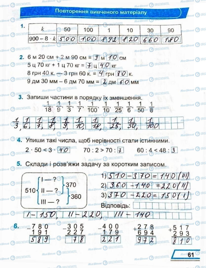 ГДЗ Математика 3 клас сторінка Сторінка  61