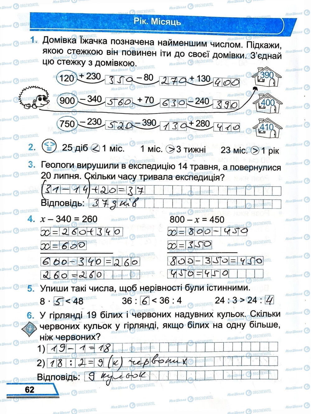 ГДЗ Математика 3 клас сторінка Сторінка  62