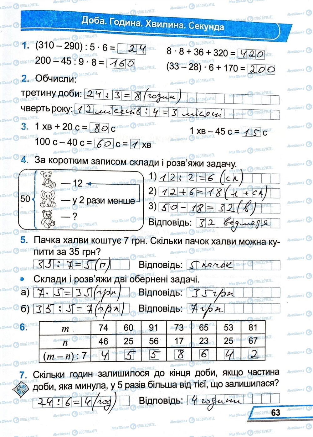 ГДЗ Математика 3 класс страница Сторінка  63