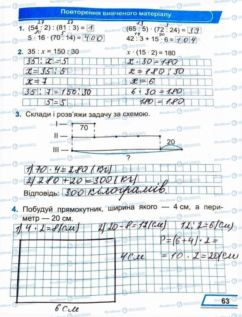 ГДЗ Математика 3 клас сторінка Сторінка  63