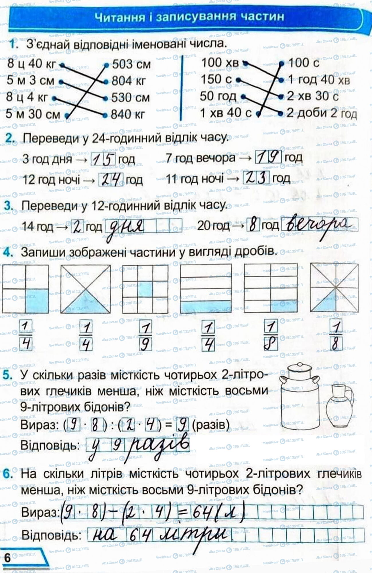 ГДЗ Математика 3 класс страница Сторінка  6