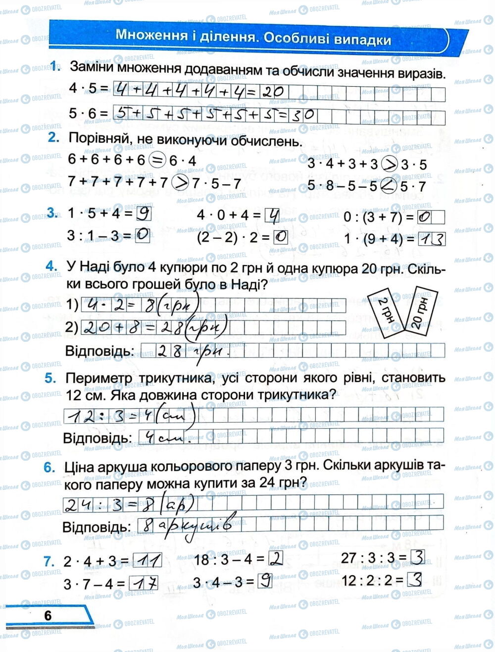 ГДЗ Математика 3 клас сторінка Сторінка  6