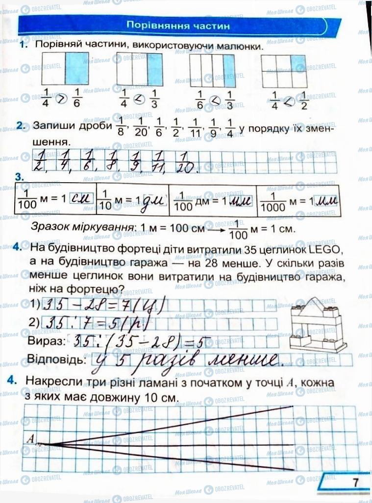 ГДЗ Математика 3 клас сторінка Сторінка  7