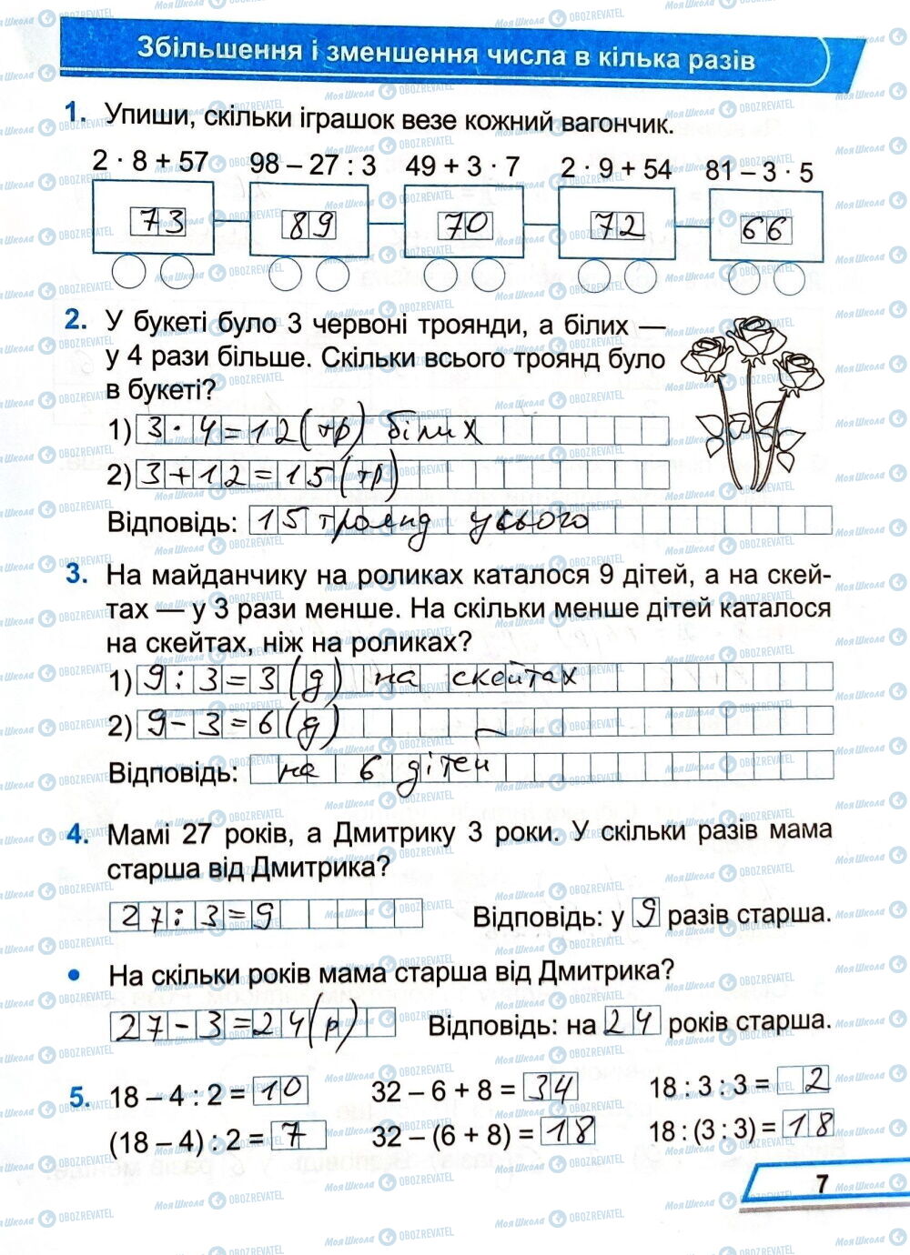 ГДЗ Математика 3 клас сторінка Сторінка  7