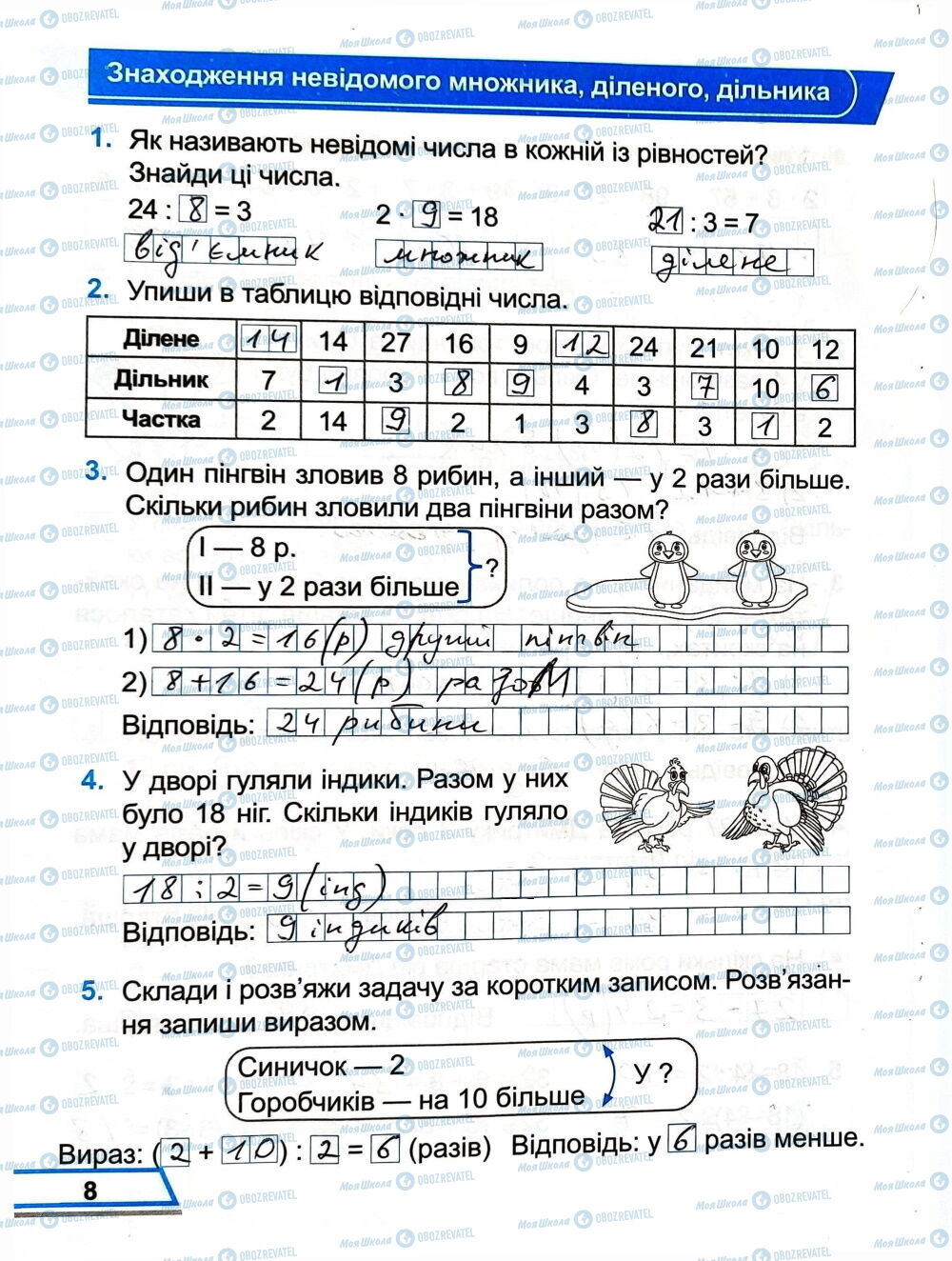 ГДЗ Математика 3 клас сторінка Сторінка  8