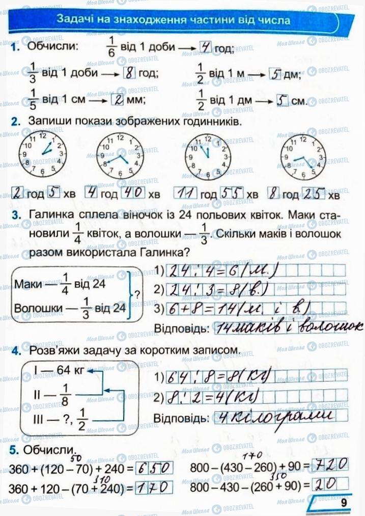 ГДЗ Математика 3 клас сторінка Сторінка  9