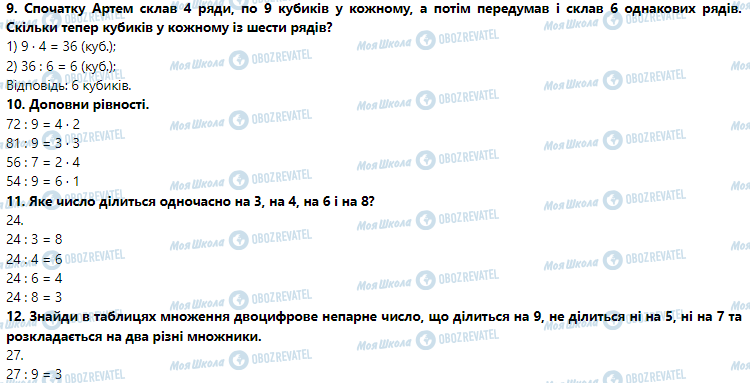 ГДЗ Математика 3 клас сторінка Урок 13. Таблиці ділення на 8 і на 9